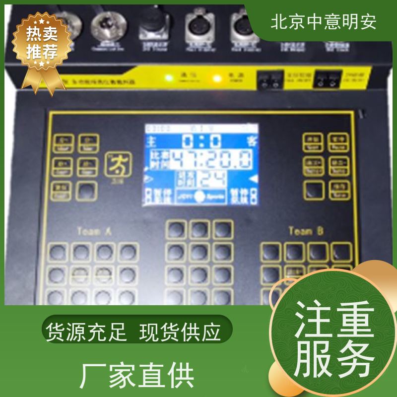 中意明安篮球比赛计时记分系统 多功能计时器 适合大型赛事