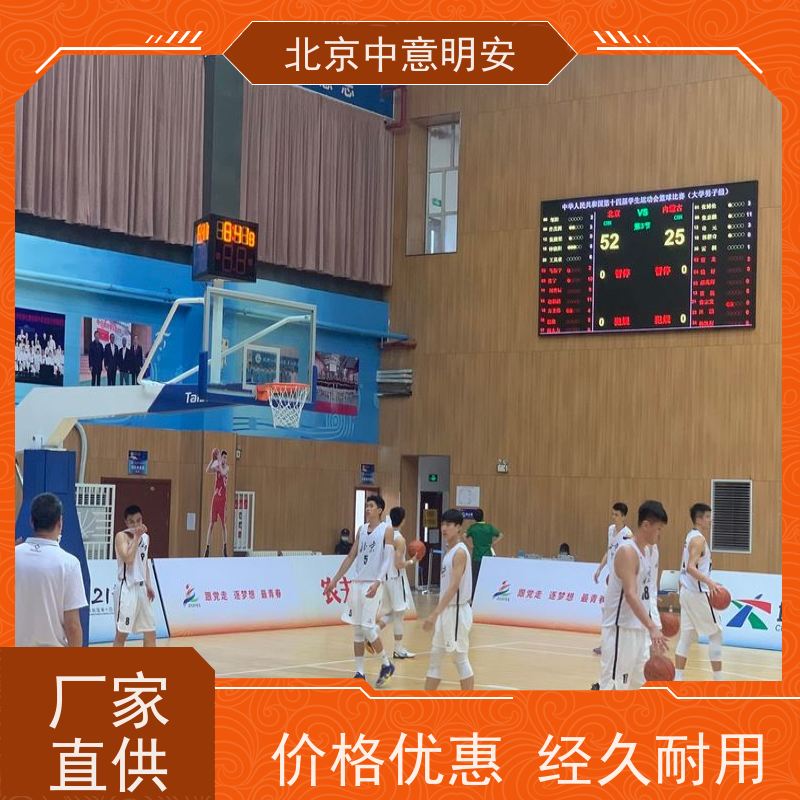 中意篮球比赛计时记分系统适合室内外球场 防水防尘 优质塑料外壳