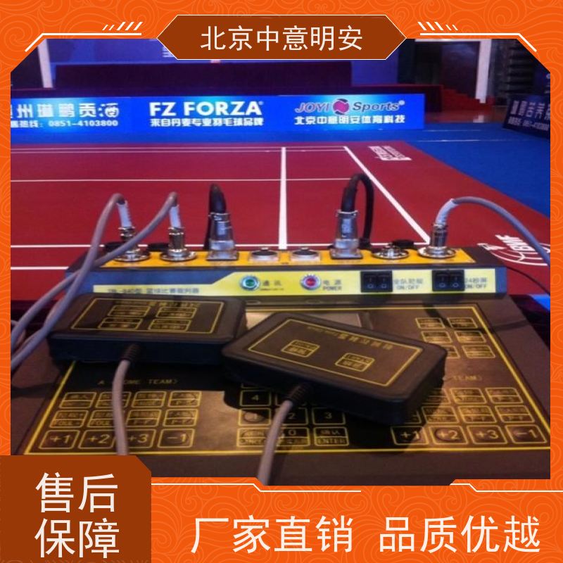 球场利器中意明安篮球比赛计时记分系统 精准计分适合各类比赛