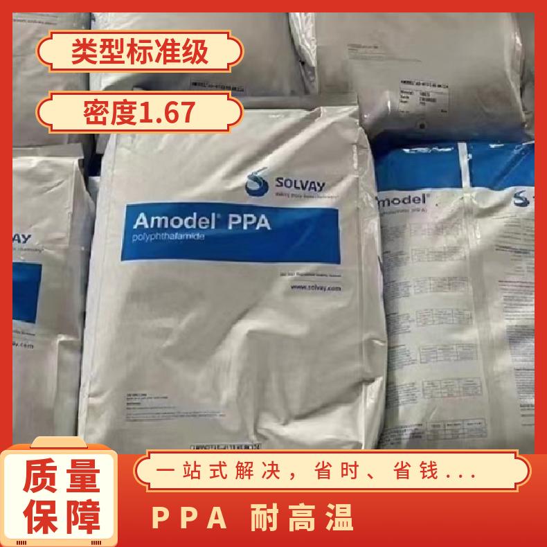 耐高温 阻燃 厚壁部件 美国索尔维 A-1230L BK324 PPA 黑色 注射成型