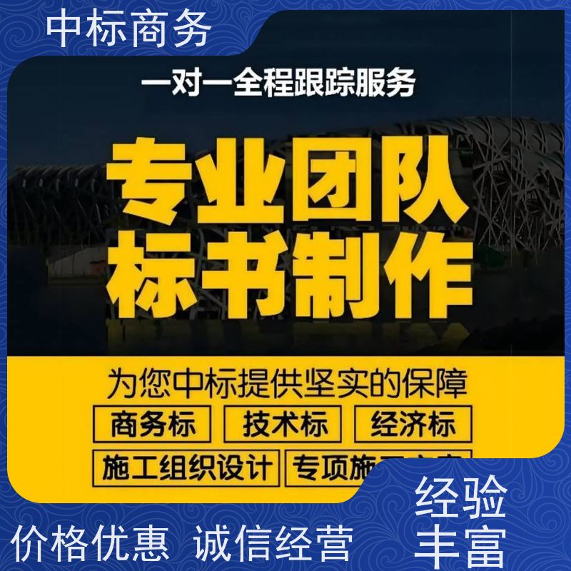 中标商务 四 川制作代做投标书公司 优秀的排版设计 提高其竞争力