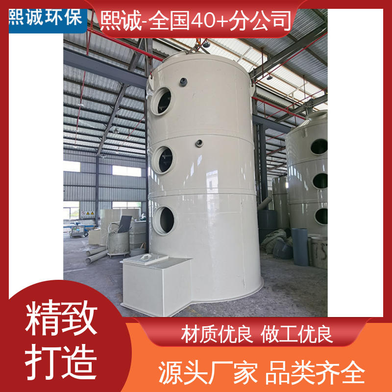 熙诚环保 PPs阻燃喷淋塔 xc-008 油烟净化系统 金属加工行业