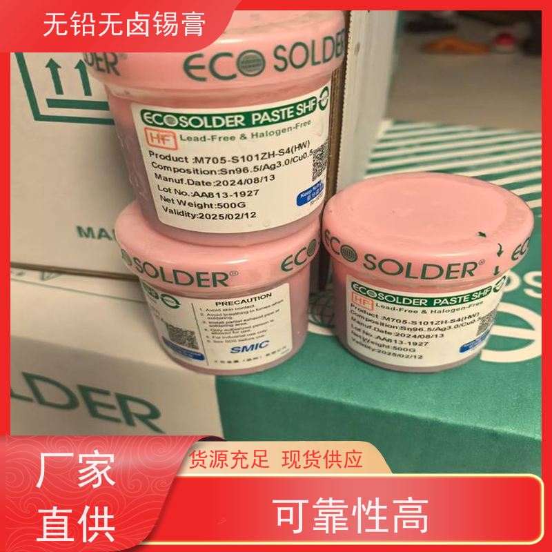 环保型高温锡膏 日本千住 M705-S101ZH-S4 无铅含银免清洗