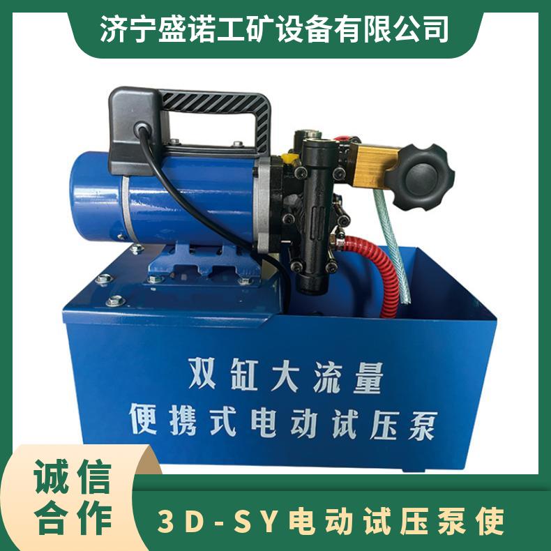 4DSY-4.0电动试压泵 不锈钢 耐磨耐腐蚀 使用寿命长