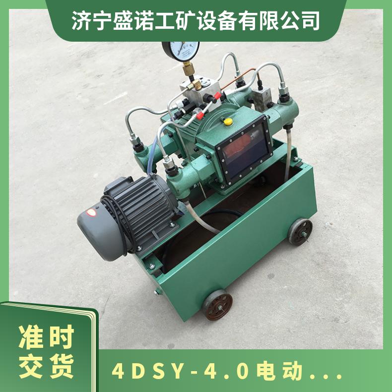 矿用4DSY-4.0电动试压泵 不锈钢材质 使用寿命长 规格齐全