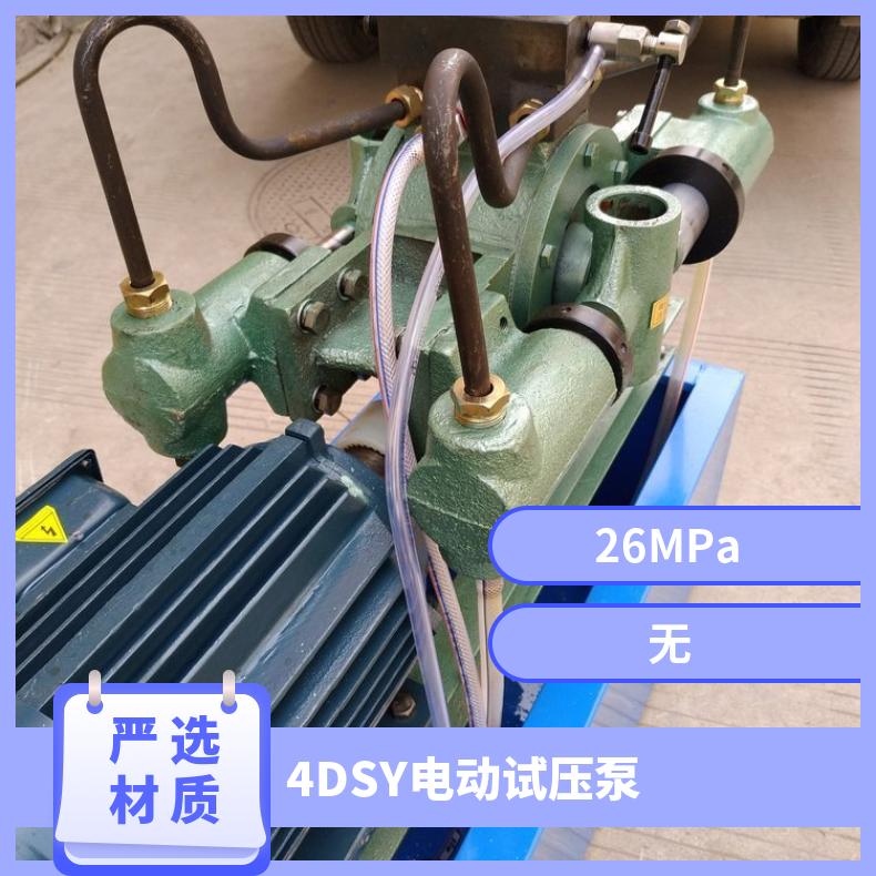 压力自控打压泵 电动试压泵1000Mpa 可调控 四缸管道 性能稳定