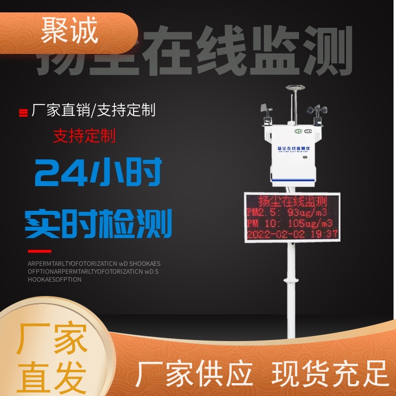 聚诚科技扬尘检测仪（颗粒物检测仪） 矿区实时监测 IP65防水防尘