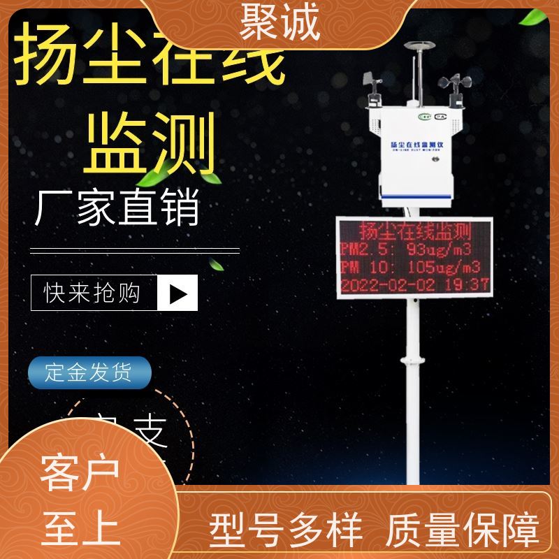 聚诚科技扬尘检测仪（粉尘监测器） 工地环保必备 高精度激光传感器