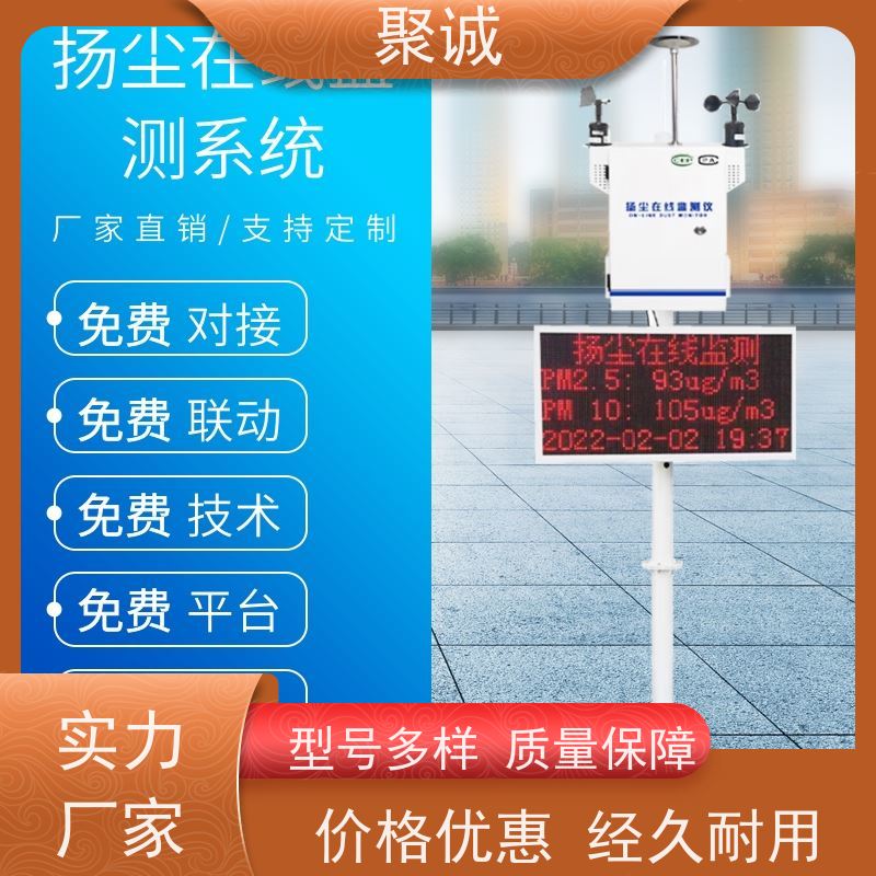 聚诚科技扬尘检测仪（TSP监测设备） 市政环保领域24小时无人值守