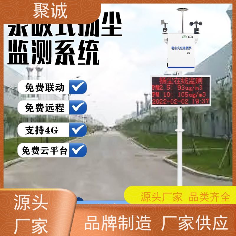 聚诚科技扬尘检测仪（空气粉尘仪） jcyc01建筑工地专用 支持4G远程