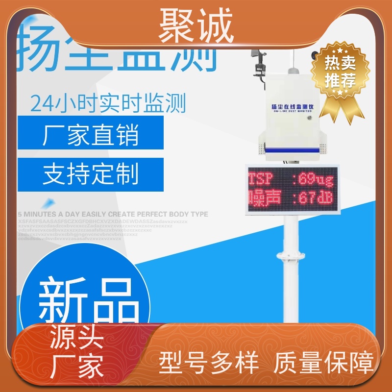 聚诚科技扬尘检测仪（粉尘浓度仪） 搅拌站高效监测 jcyc01