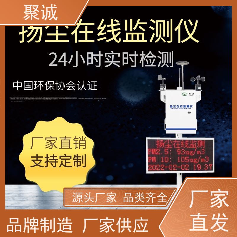 聚诚科技扬尘检测仪（大气尘霾仪） 园林绿化应用 太阳能供电