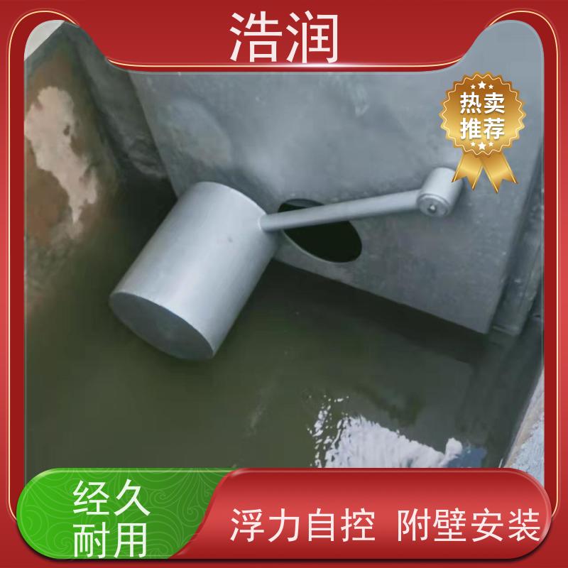 浩润 智能雨污分流浮筒限流阀 附壁安装 品质可信