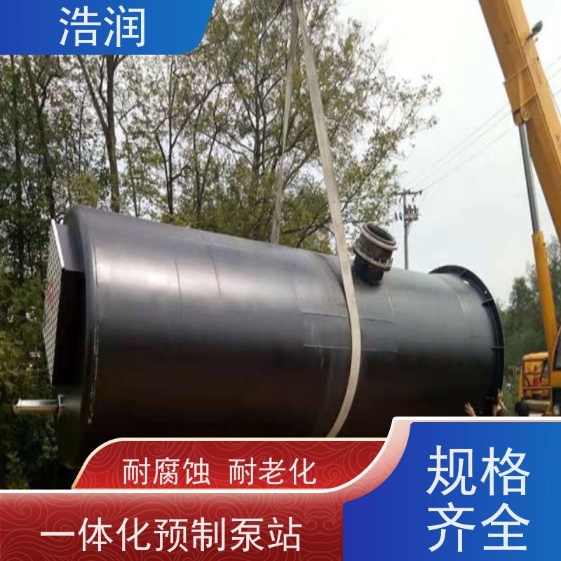 浩润 不锈钢一体化预制泵站 大型市政排涝 水利站排水防涝输送设备