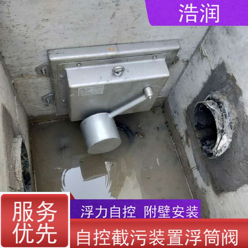 浩润 附壁式水力自调式限流阀 雨污分流 智能截流 安装方便