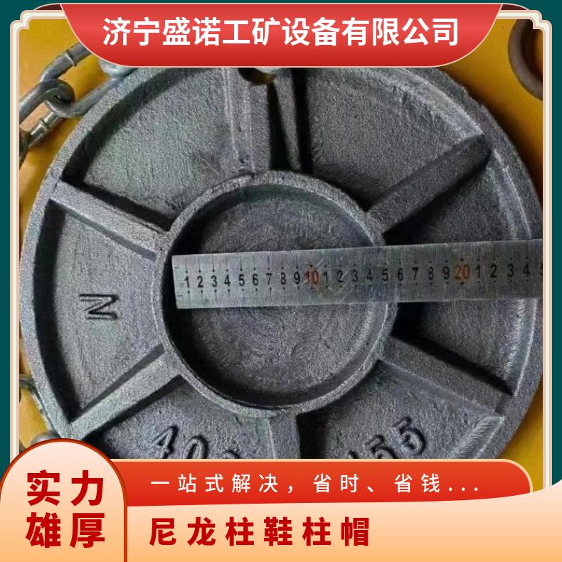 尼龙柱鞋 单体液压支柱尼龙柱帽XFD350含链条抗压能力强稳定性好 