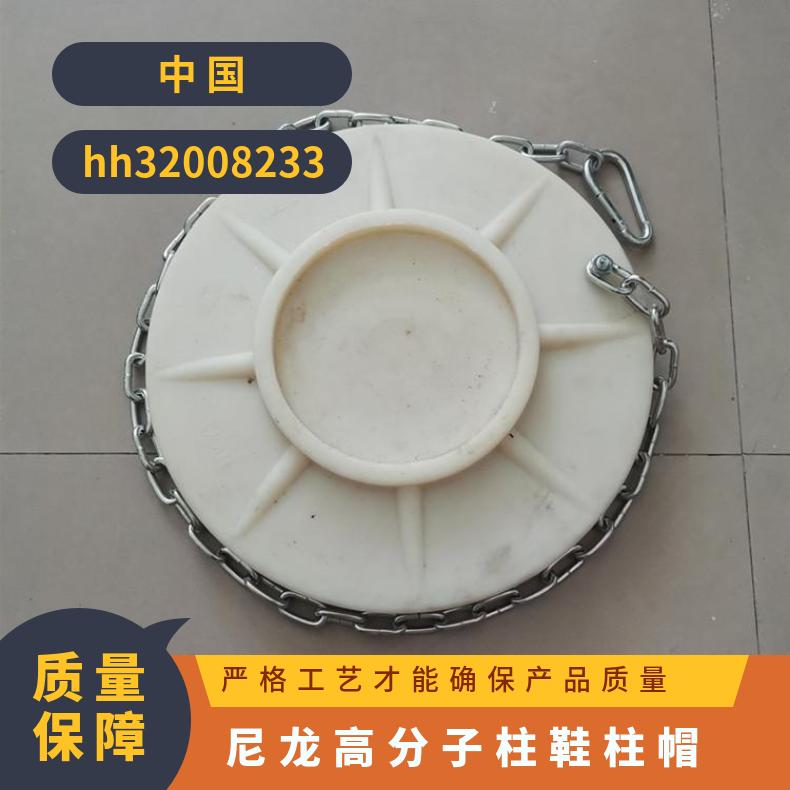 单体液压支柱尼龙柱帽 柱鞋 规格齐全 可定做 含链条 抗压能力强