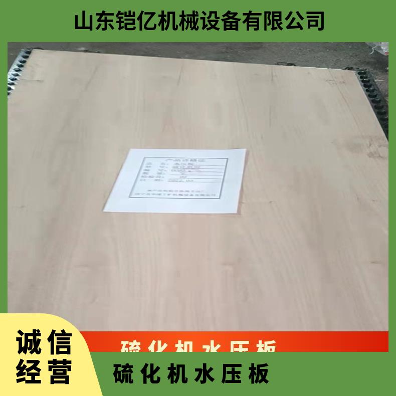 硫化机水压板通过电动泵或手动泵提供均匀压力