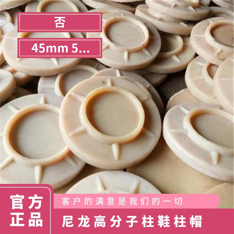矿用 尼龙柱鞋 柱帽 规格齐全 XFD320 可定做 抗阻能力强