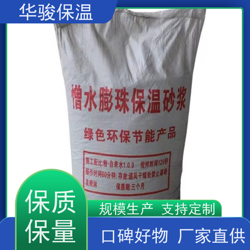 膨胀玻化微珠保温砂浆 10公分 内墙隔热 规格定制