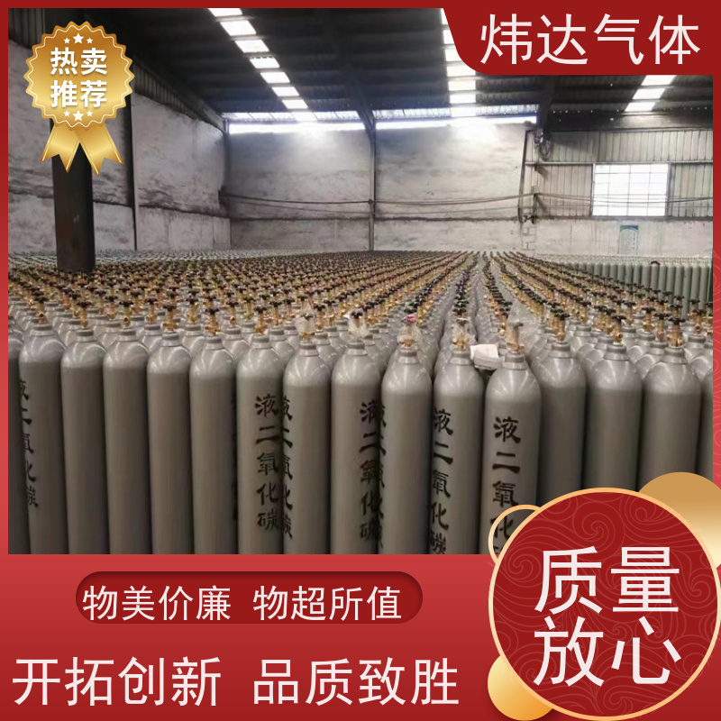 无污染二氧化碳(碳酐)炜达气体电子行业精密仪器保护气体