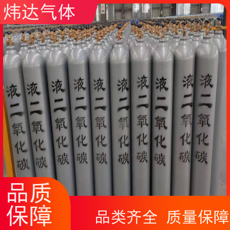 高纯度二氧化碳(干冰)炜达气体食品级保鲜专用铝合金气瓶装