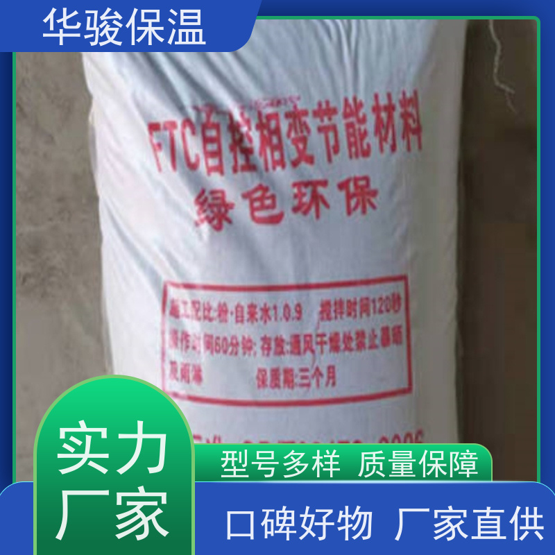 FTC相变蓄能保温砂浆 7公分 内墙隔热 规格定制