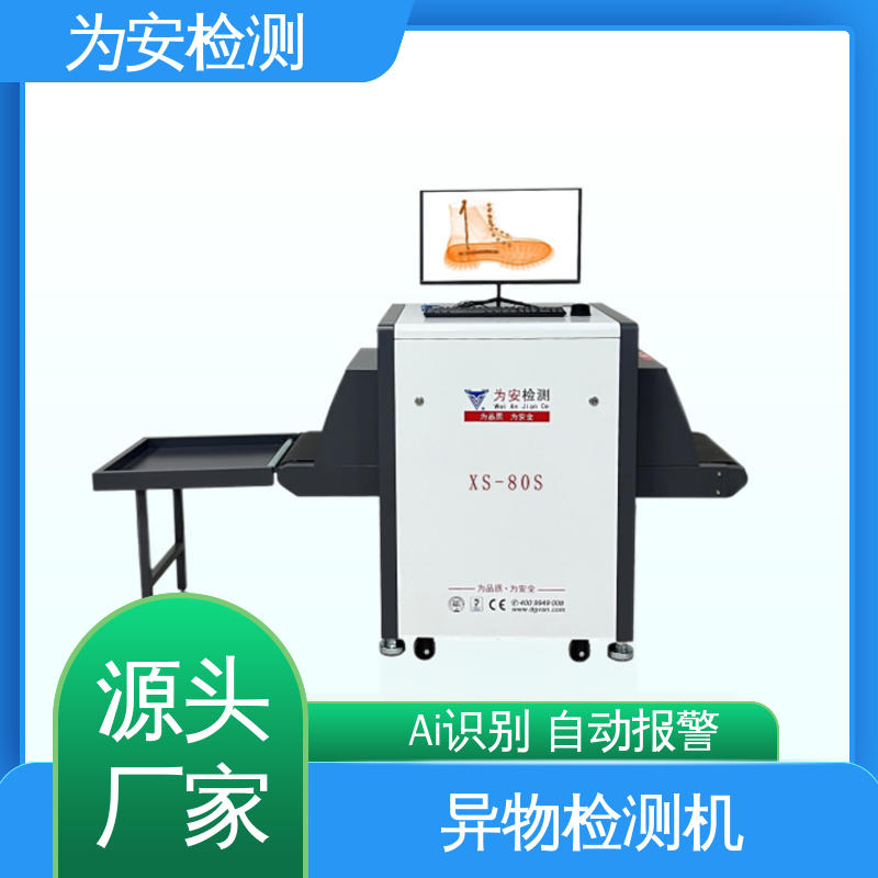 厂家供应 X光断针报警机 x光异物检测机 用于箱包厂 可自动剔除不良品
