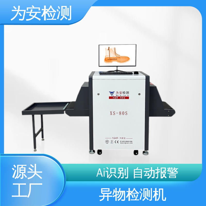 厂家供应 X光断针报警机 异物检测机 用于被单厂 可检0.5mm产品