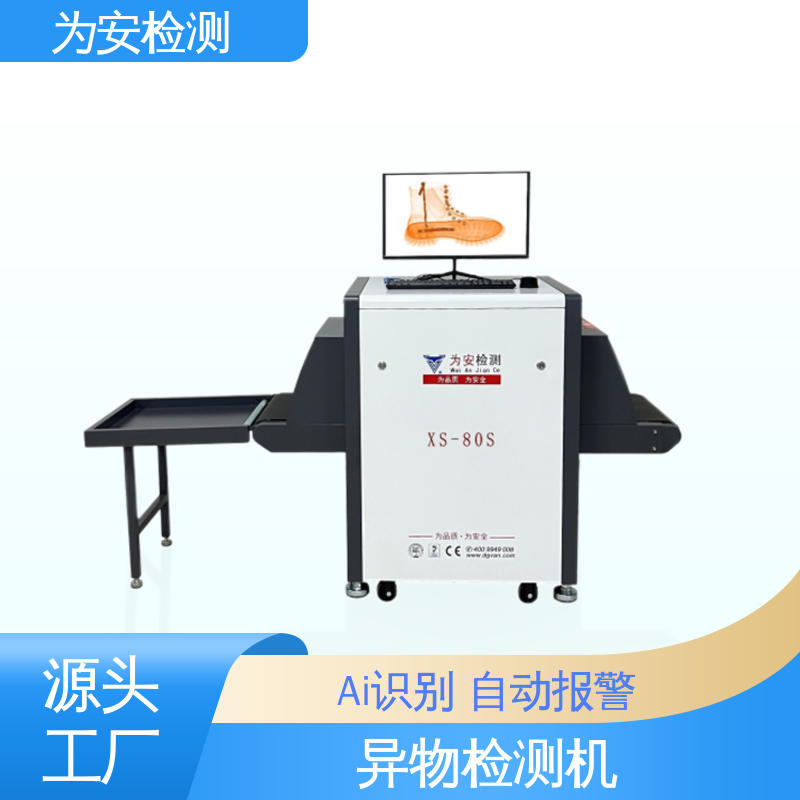 厂家供应 X光断针报警机 x光异物检测机 用于鞋厂 高清成像