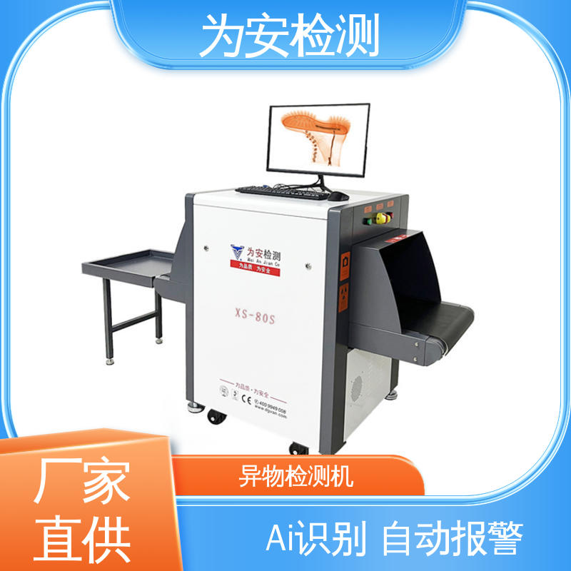 源头工厂 X光断针报警机 x光机异物检测机 用于箱包厂 可检0.5mm产品