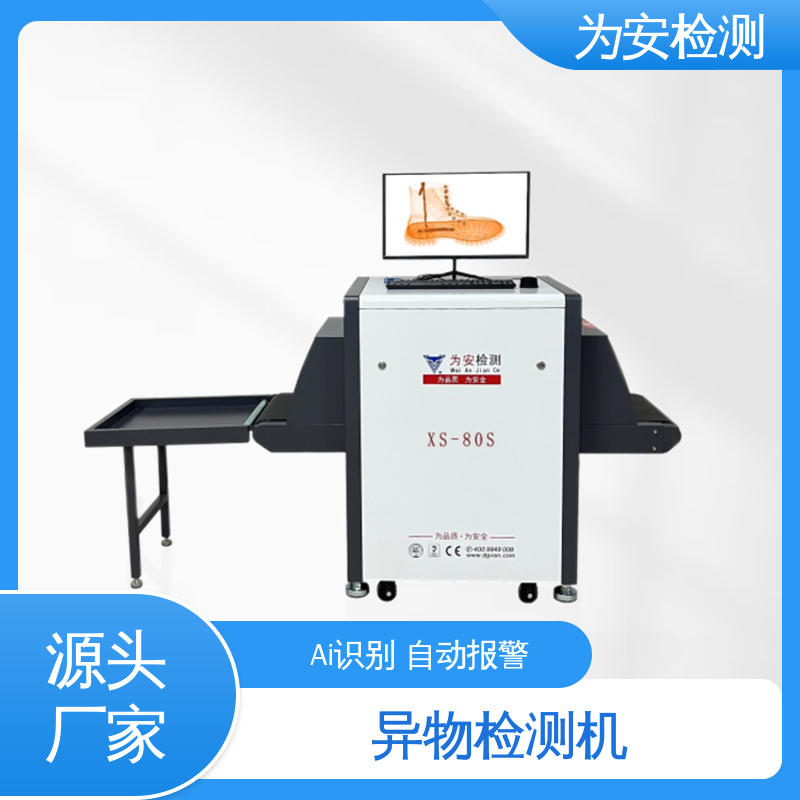 源头工厂 X光断针报警机 x光异物检测机 用于箱包厂 高精度高效率