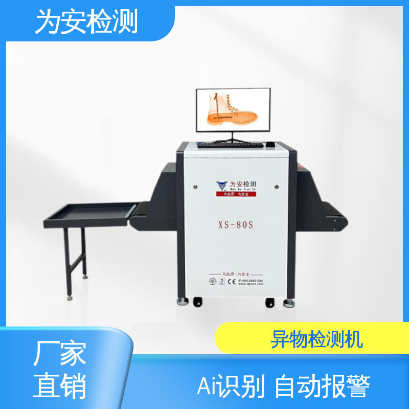 厂家供应 X光断针报警机 x光成像异物检测机 用于玩具厂 高精度高效率