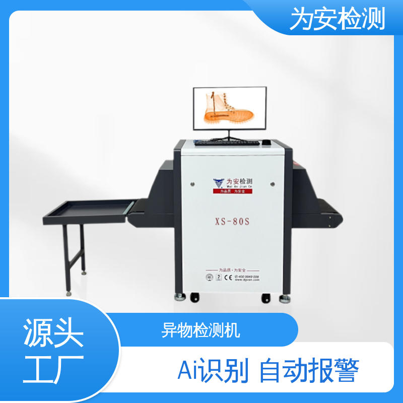 厂家供应 X光断针报警机 金属异物检测机 用于服装厂 可检0.5mm产品
