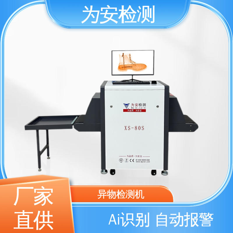 源头工厂 X光断针报警机 异物检测机 用于被单厂 可检0.5mm产品
