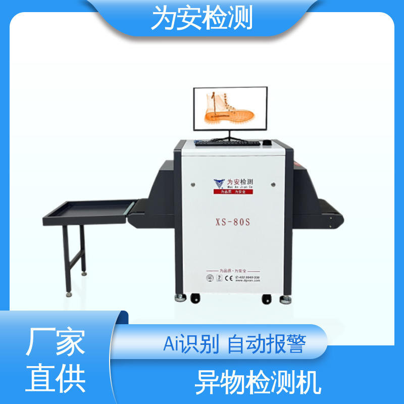 源头厂家 X光断针报警机 x光成像异物检测机 用于玩具厂 自动识别