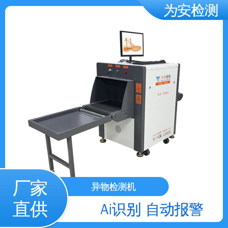 源头工厂 X光断针报警机 x光异物检测机 用于手提包厂 可检0.5mm产品
