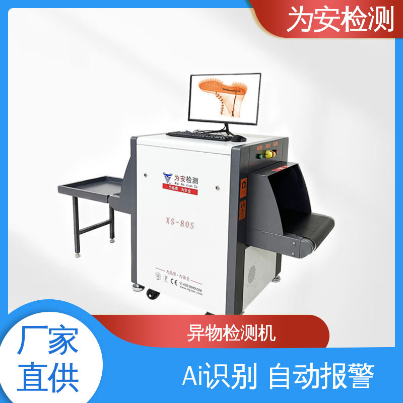 源头工厂 X光断针报警机 异物检测机 用于鞋厂 可检0.5mm产品