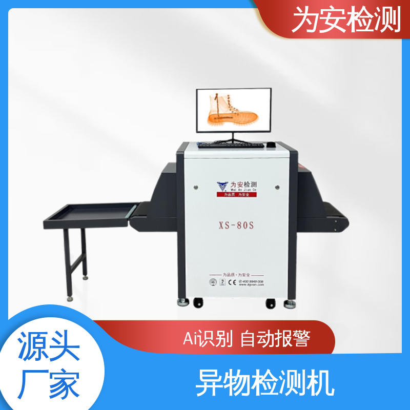 源头工厂 X光断针报警机 农产品异物检测机 用于手提包厂 高清成像