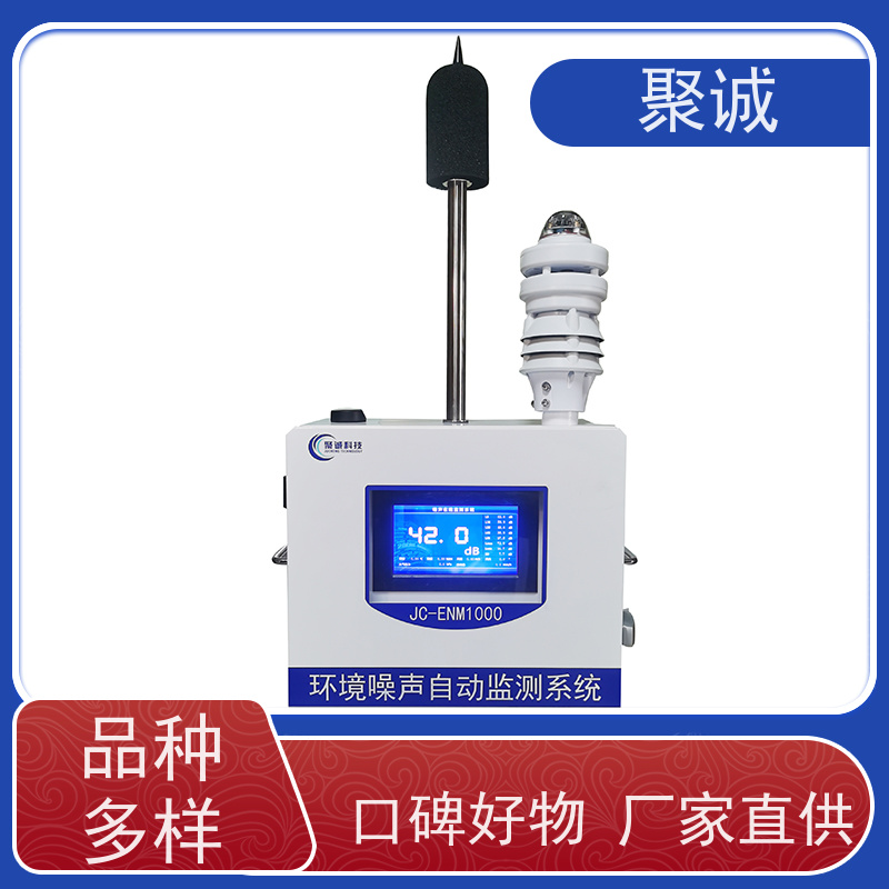 多场景适用聚诚噪声监测仪（环境噪音仪）彩屏显示实时数据