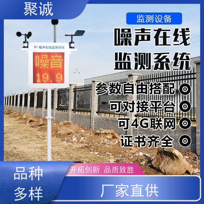 高精度传感聚诚噪声监测仪（噪音检测器） 不锈钢探头±0.5dB误差