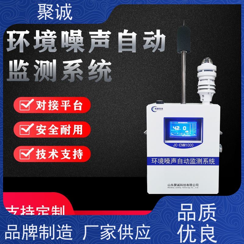 噪声监测站 噪声在线监测设备建筑工地学校噪声检测仪