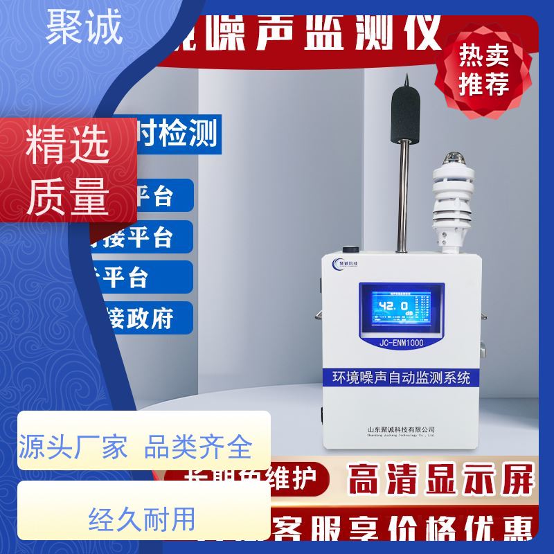 噪声在线监测设备 生态环境噪声监测仪器可联网 可对接