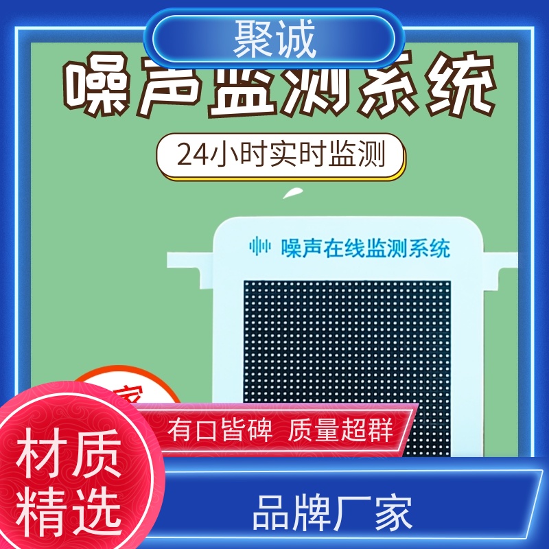 轻量化设计聚诚噪声监测仪（便携测噪仪）会展活动专用