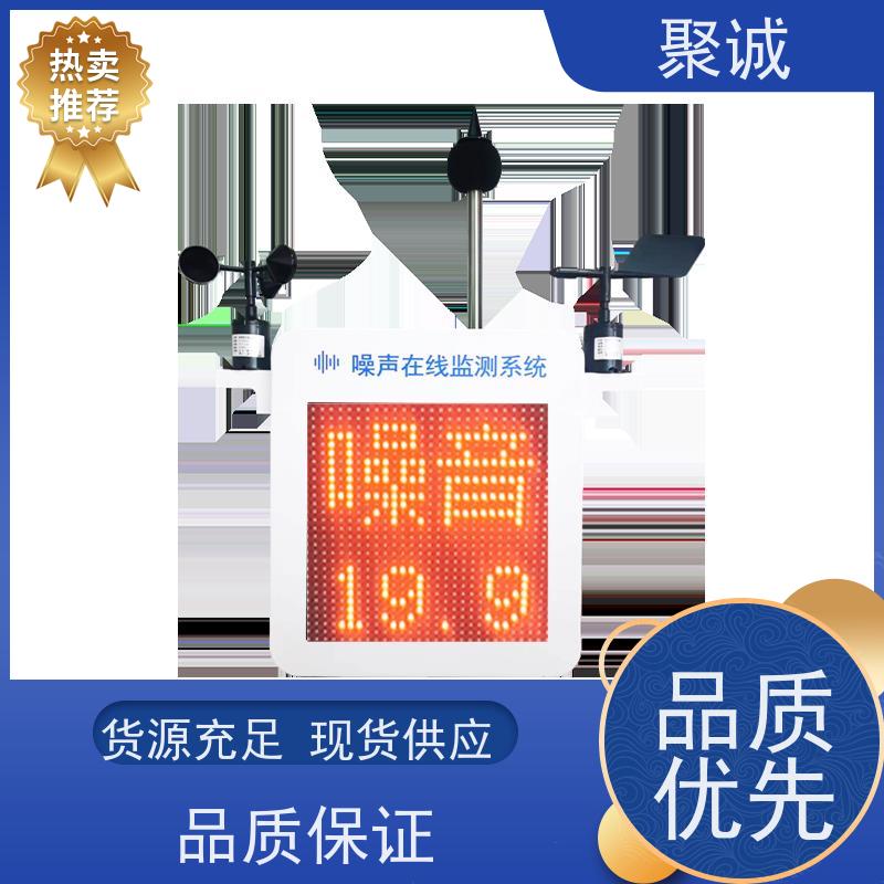 全天候监测聚诚噪声监测仪（工业噪音仪）太阳能供电+防水机身