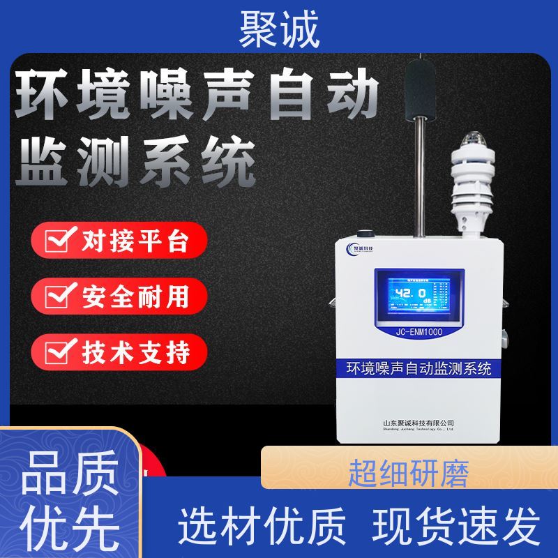 环境噪声在线监测仪器便携式标准噪音分贝检测系统噪声仪