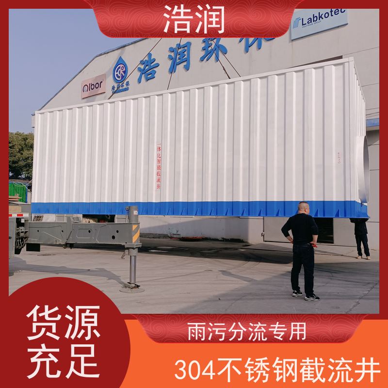 浩润 一体化雨污截流井 城镇低洼占地面积小 应用广泛