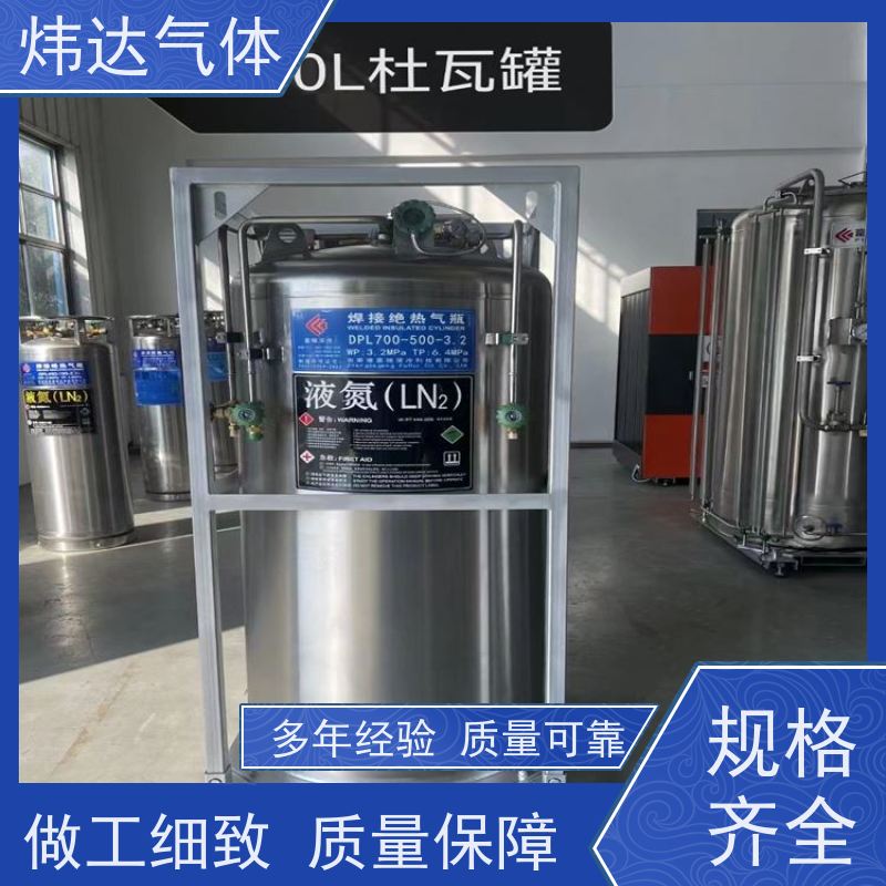 稳定供给液氮（液态氮）炜达气体实验室专用 超低温材料研究