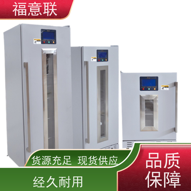 北 京福意 20-25摄氏度 阴凉箱 带第三方报告 128L