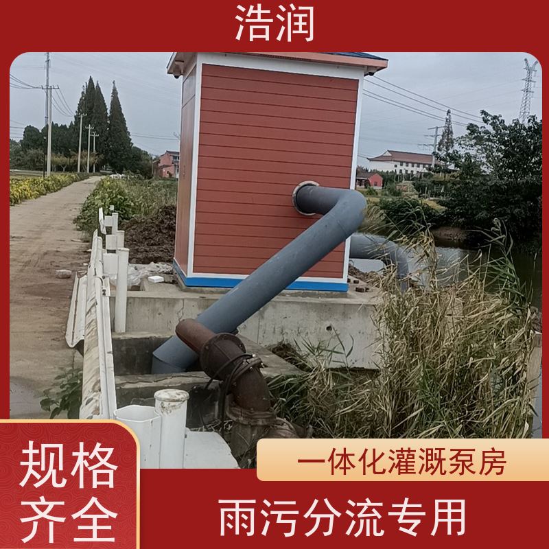 浩润 一体化供水泵房 高标准农业植被灌溉 诚信经营